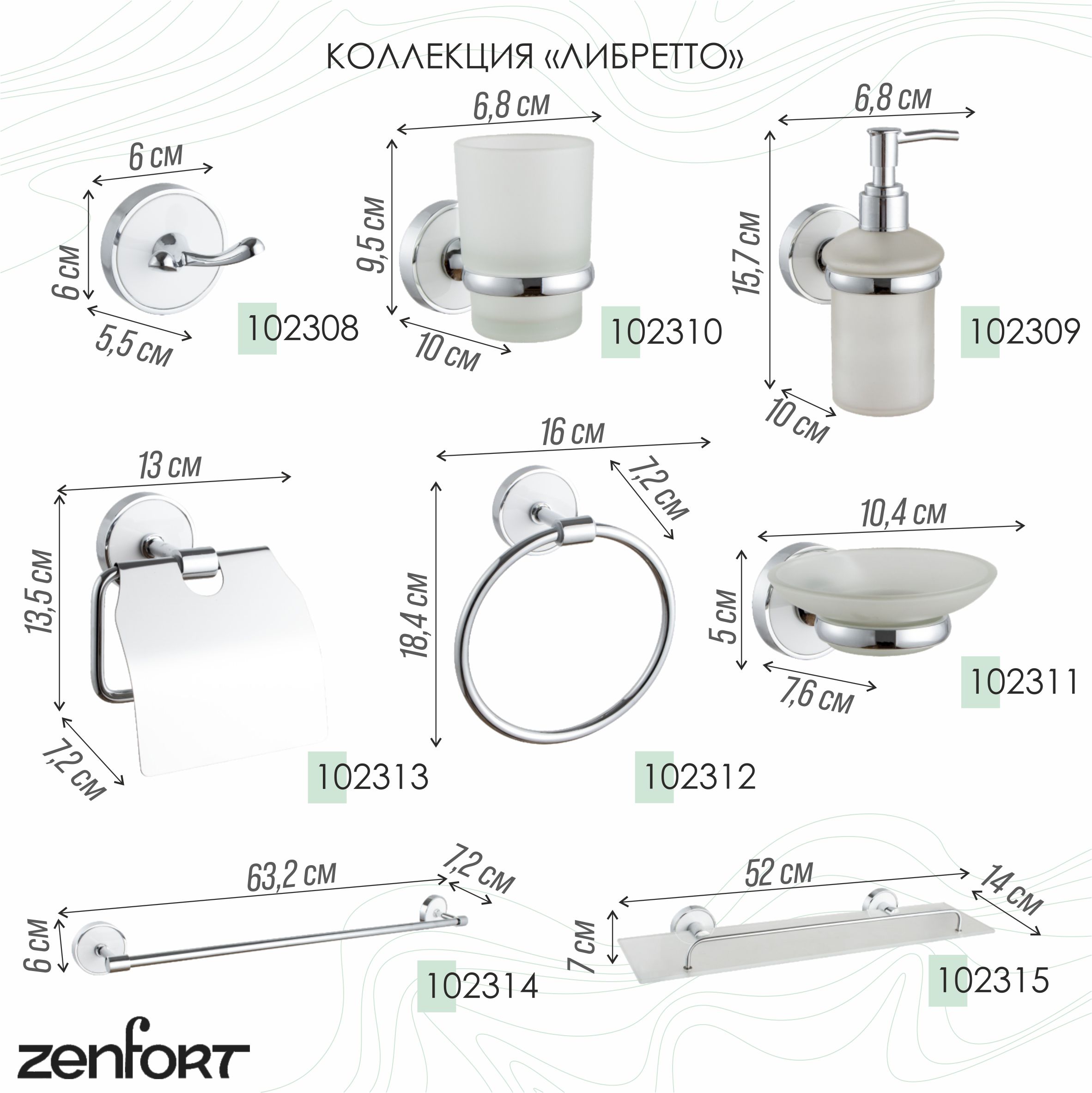Держатель для полотенца 1-ый Zenfort коллекция "Либретто" 63,2см, белый