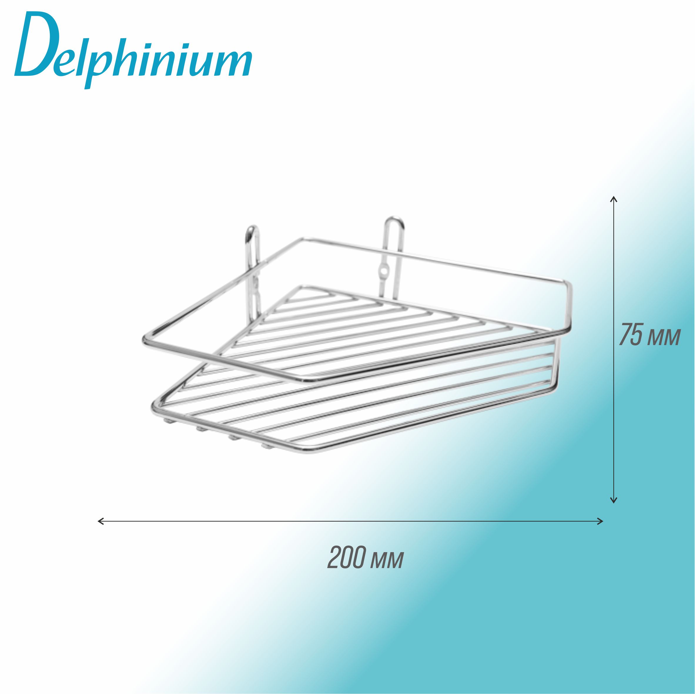 Полка настенная Delphinium 1-ярусная угловая "AE-671B", хром