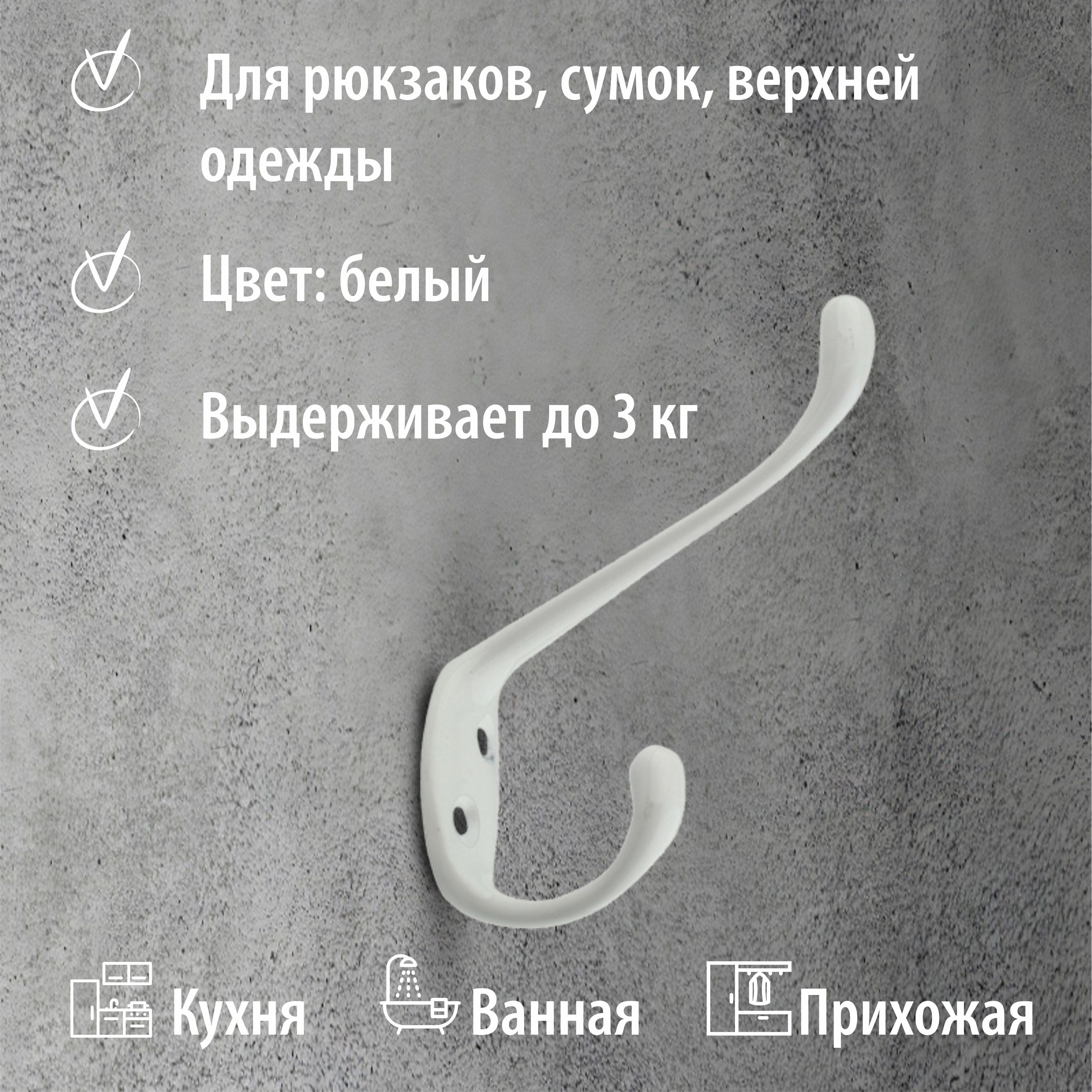 Крючок мебельный Trodos "ZY-203А" 2-рожковый, сплав ЦАМ, белый