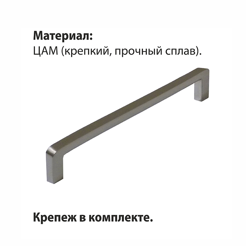 Ручка-скоба мебельная Trodos "DMZ-21203" 192мм сплав ЦАМ 105гр, браш никель
