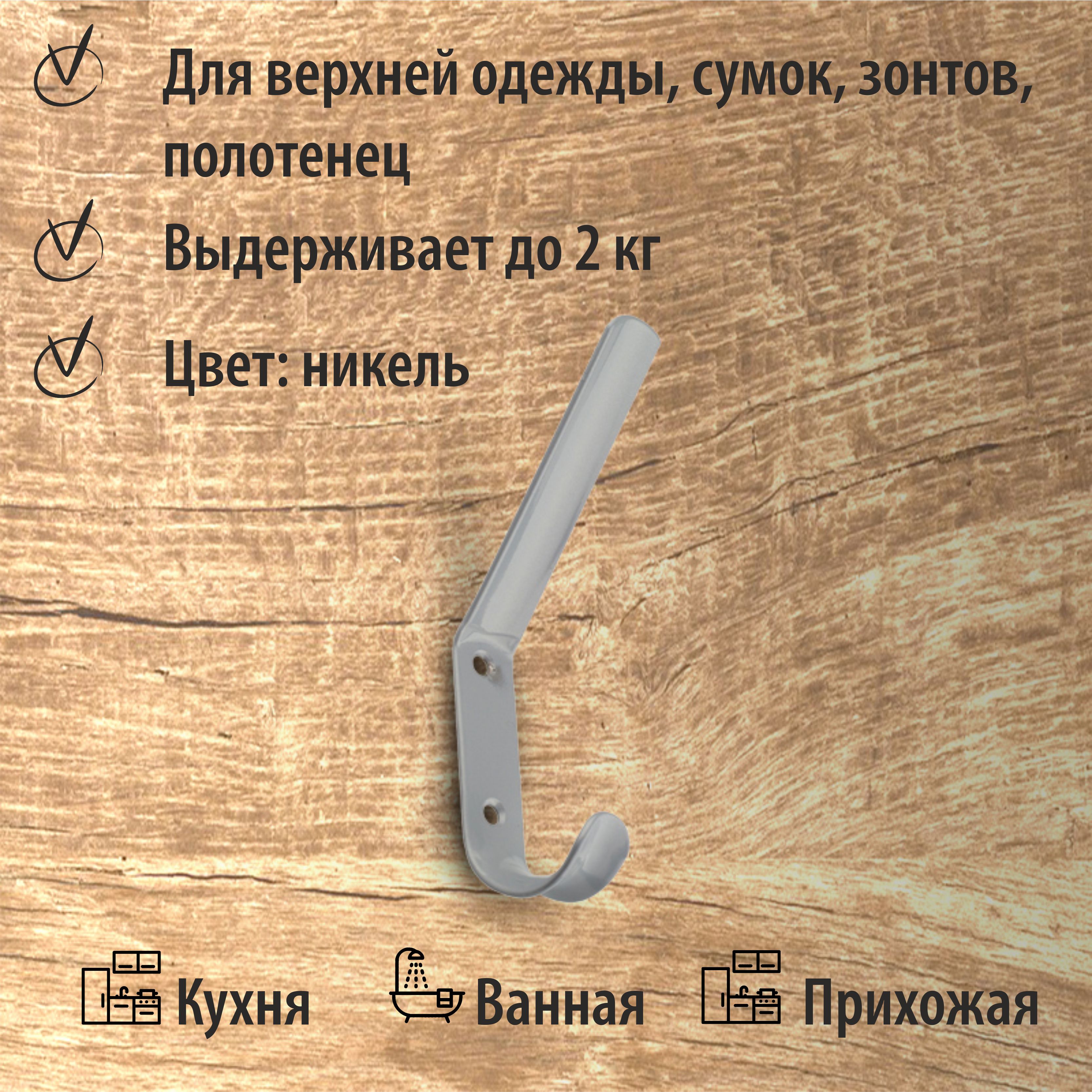 Крючок мебельный Trodos "ZY-3006L" 2-рожковый, сталь, никель