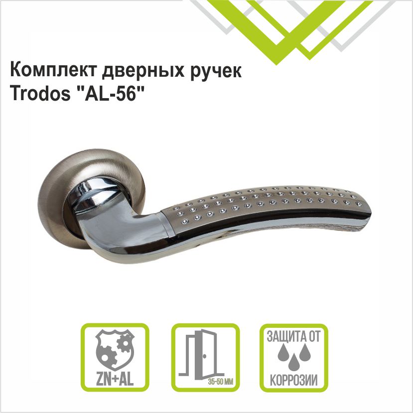 Ручка раздельная Trodos 56-08 SN/CP никель/хром