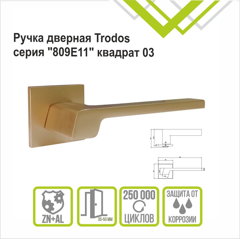 Ручка раздельная Trodos 809-03 slim GA сатиновое золото матовый