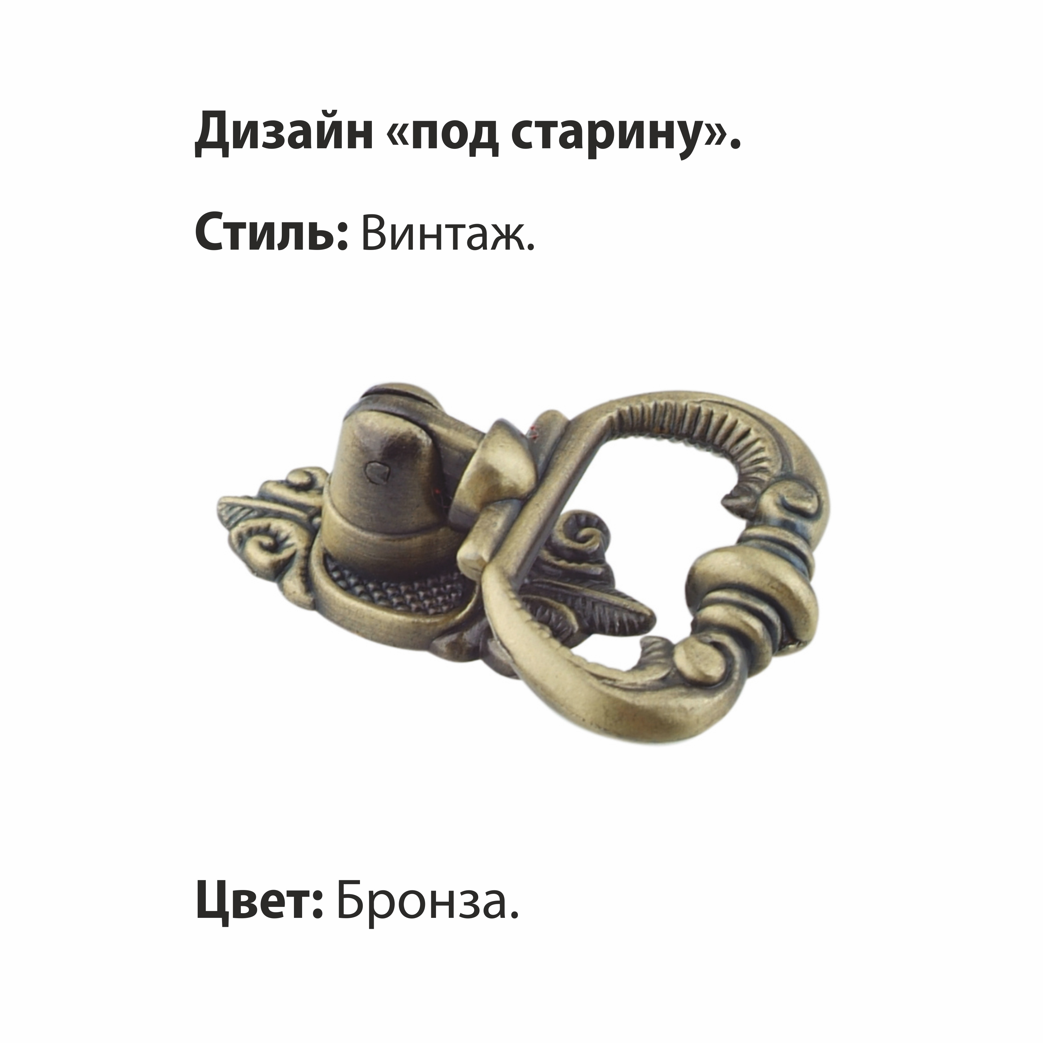 Ручка-подвеска мебельная Trodos "ZY-99" сплав ЦАМ, бронза