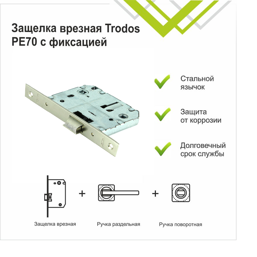 Защелка врезная Trodos 2070-70WС WW белый
