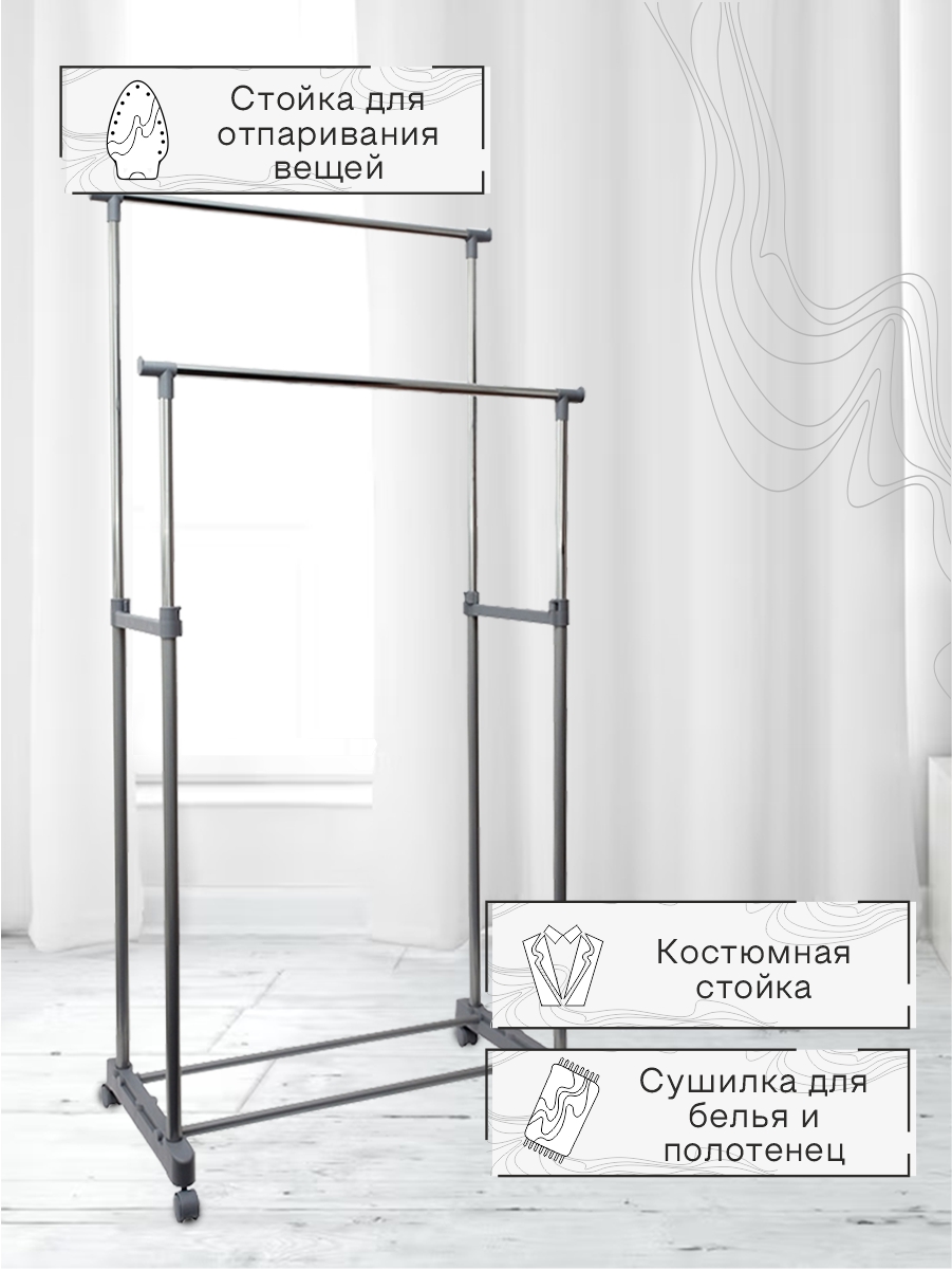 Вешало двойное Zenfort "HG22B" 80x43x97-170cм, хром/серый
