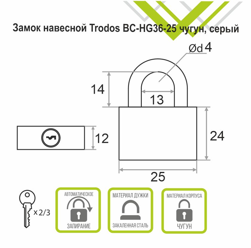 Замок навесной Trodos ВС-HG36-25 чугун