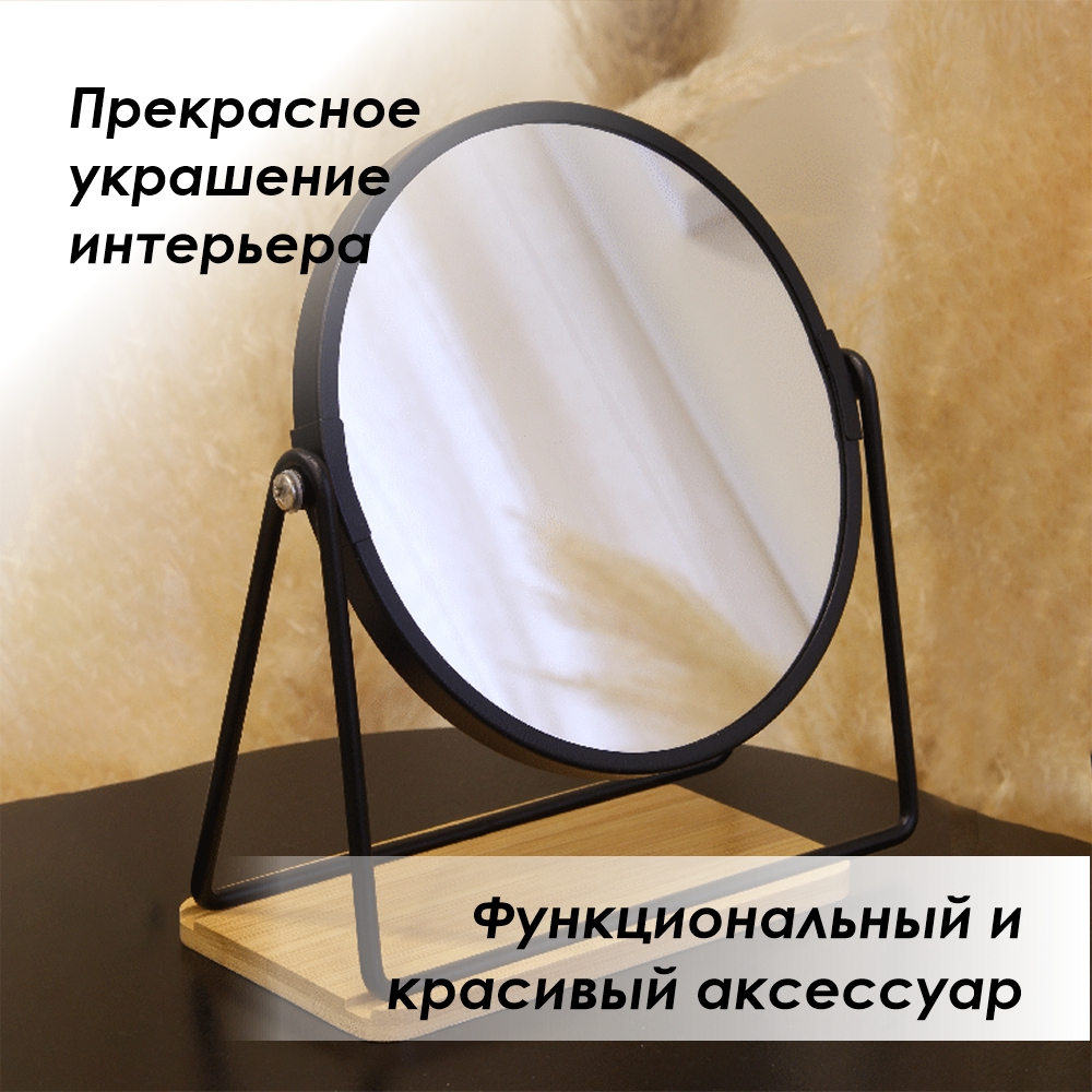 Зеркало настольное Delphinium "BIE-0660А", черный
