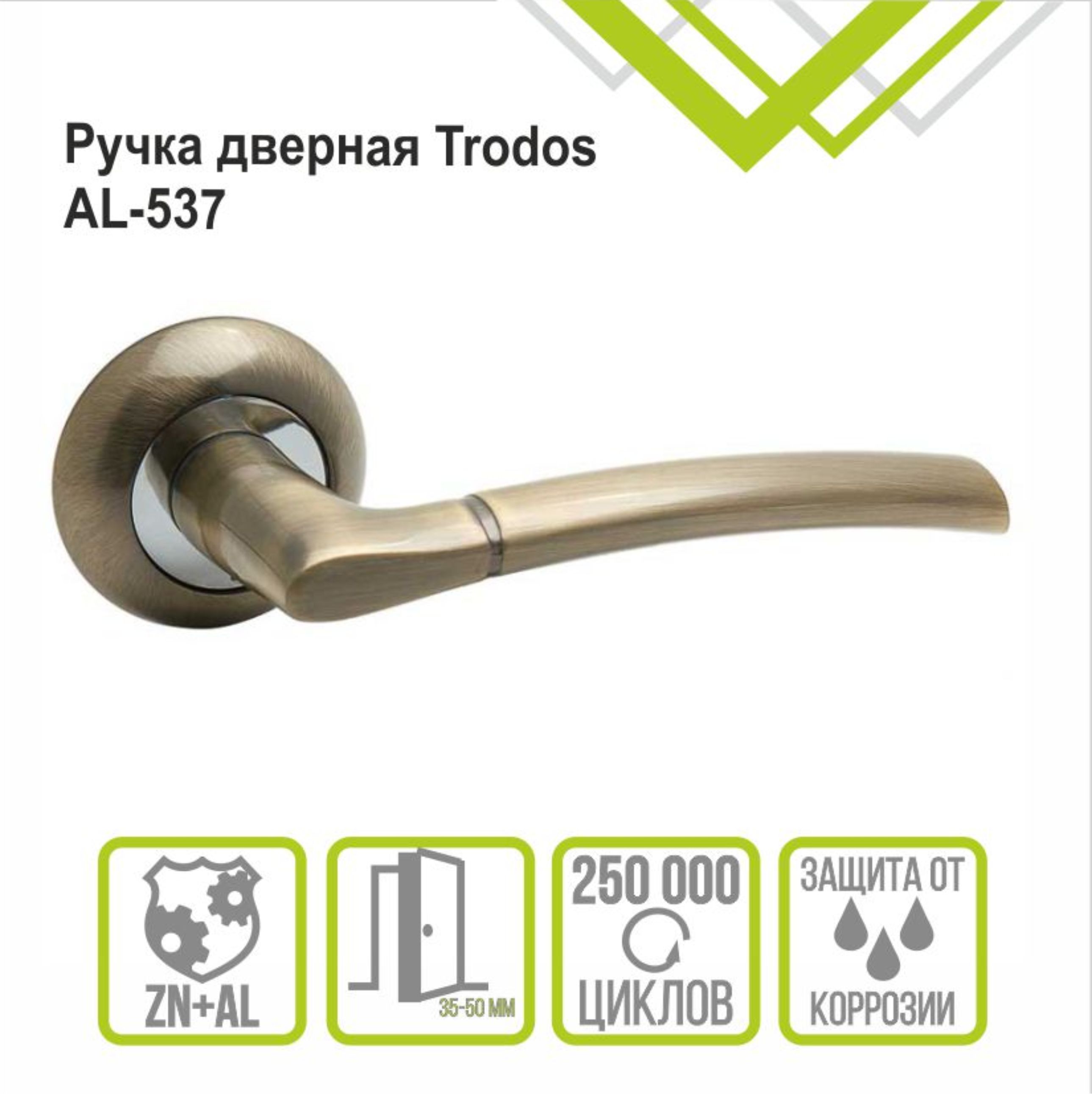Ручка раздельная Trodos 537-08 AB бронза