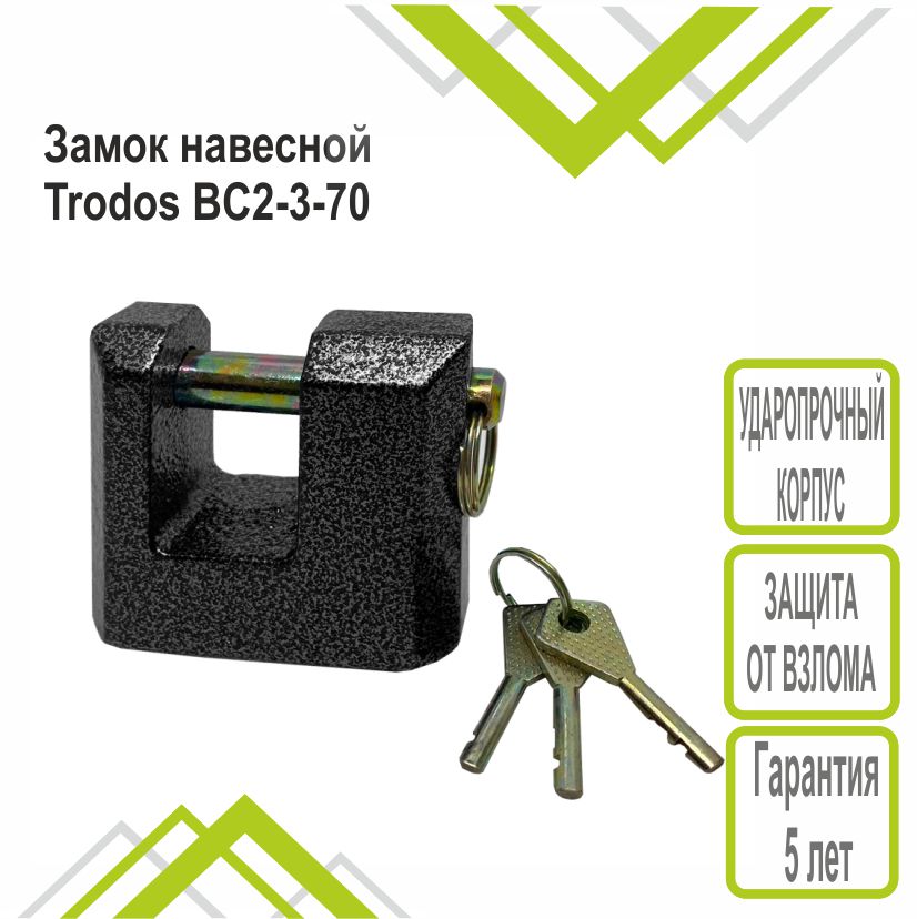 Замок навесной Trodos ВС-HG3-70 чугун