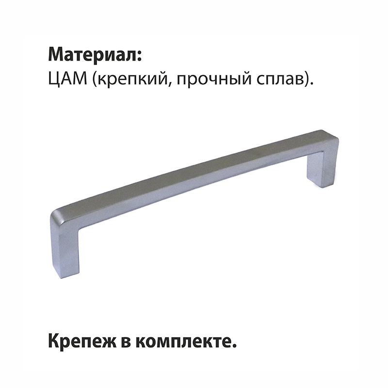 Ручка-скоба мебельная Trodos "DMZ-21203" 128мм сплав ЦАМ 70гр, хром матовый