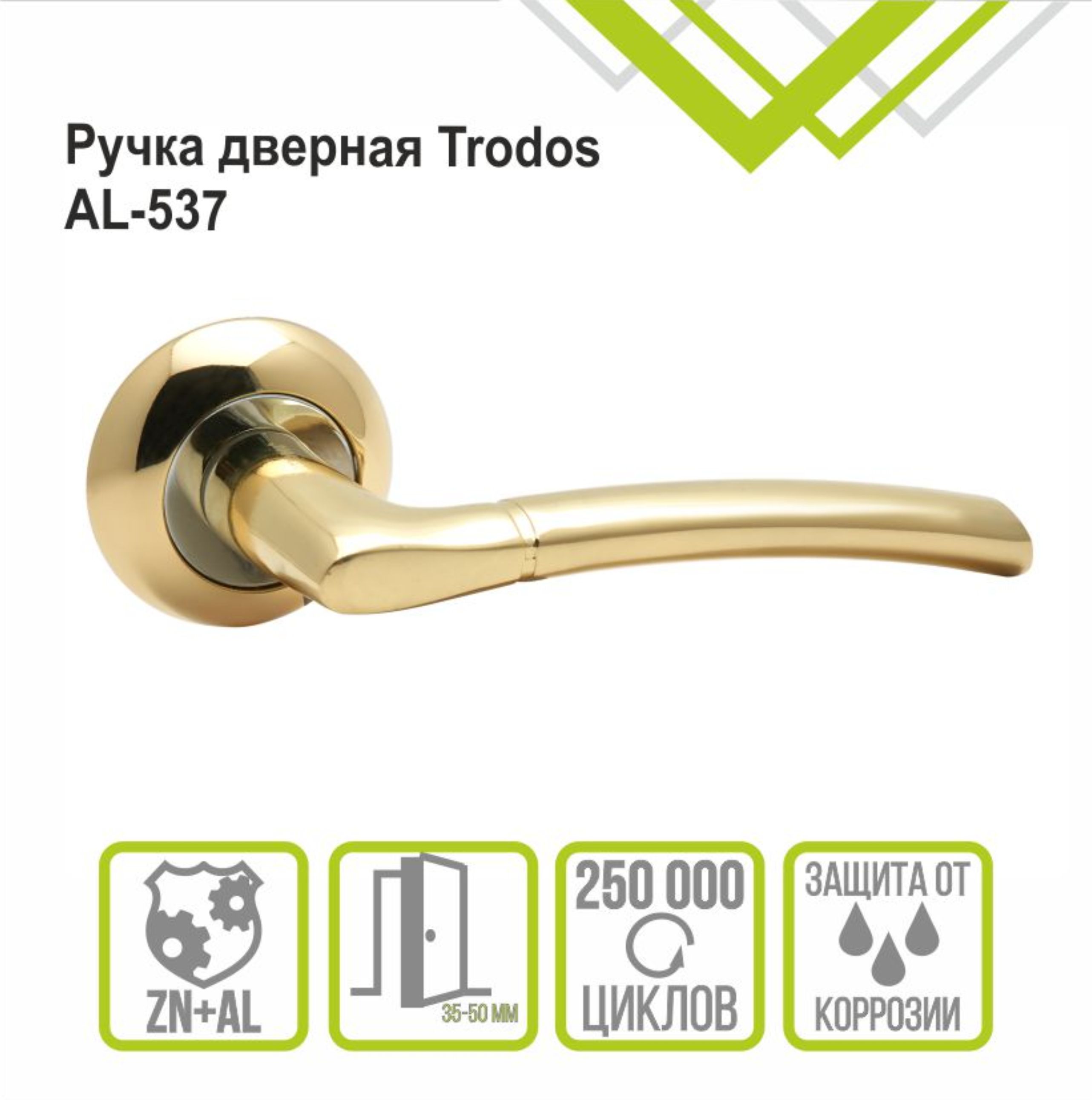 Ручка раздельная Trodos "537" серия 08, золото