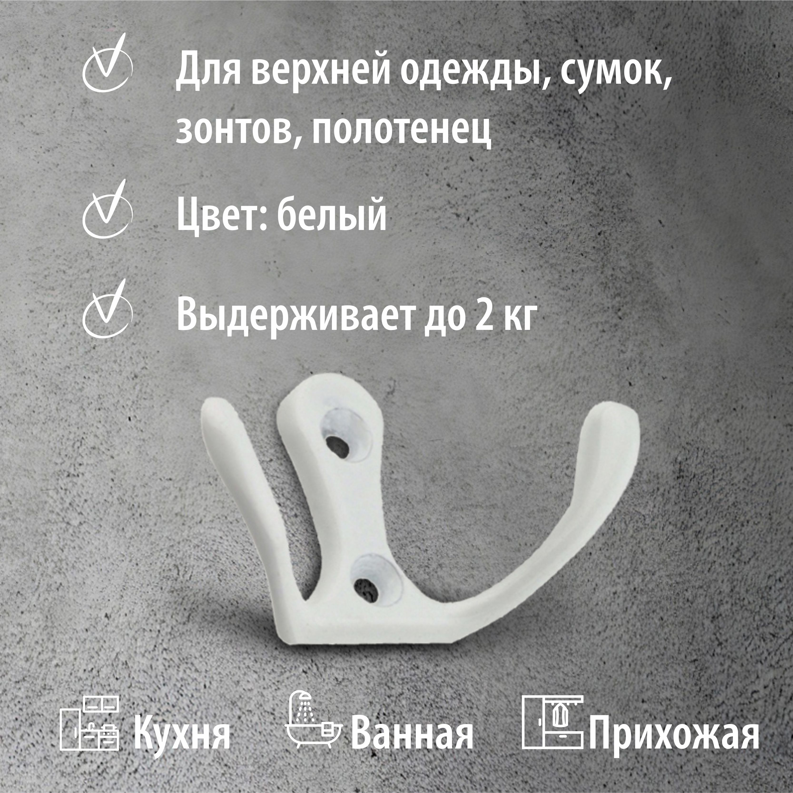 Крючок мебельный Trodos "ZY-110М" 2-рожковый, сплав ЦАМ, белый