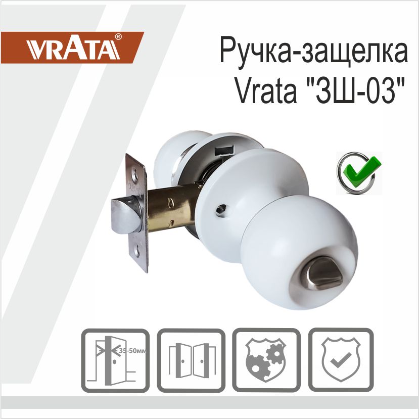 Ручка-защелка Vrata "ЗШ-03", белый матовый