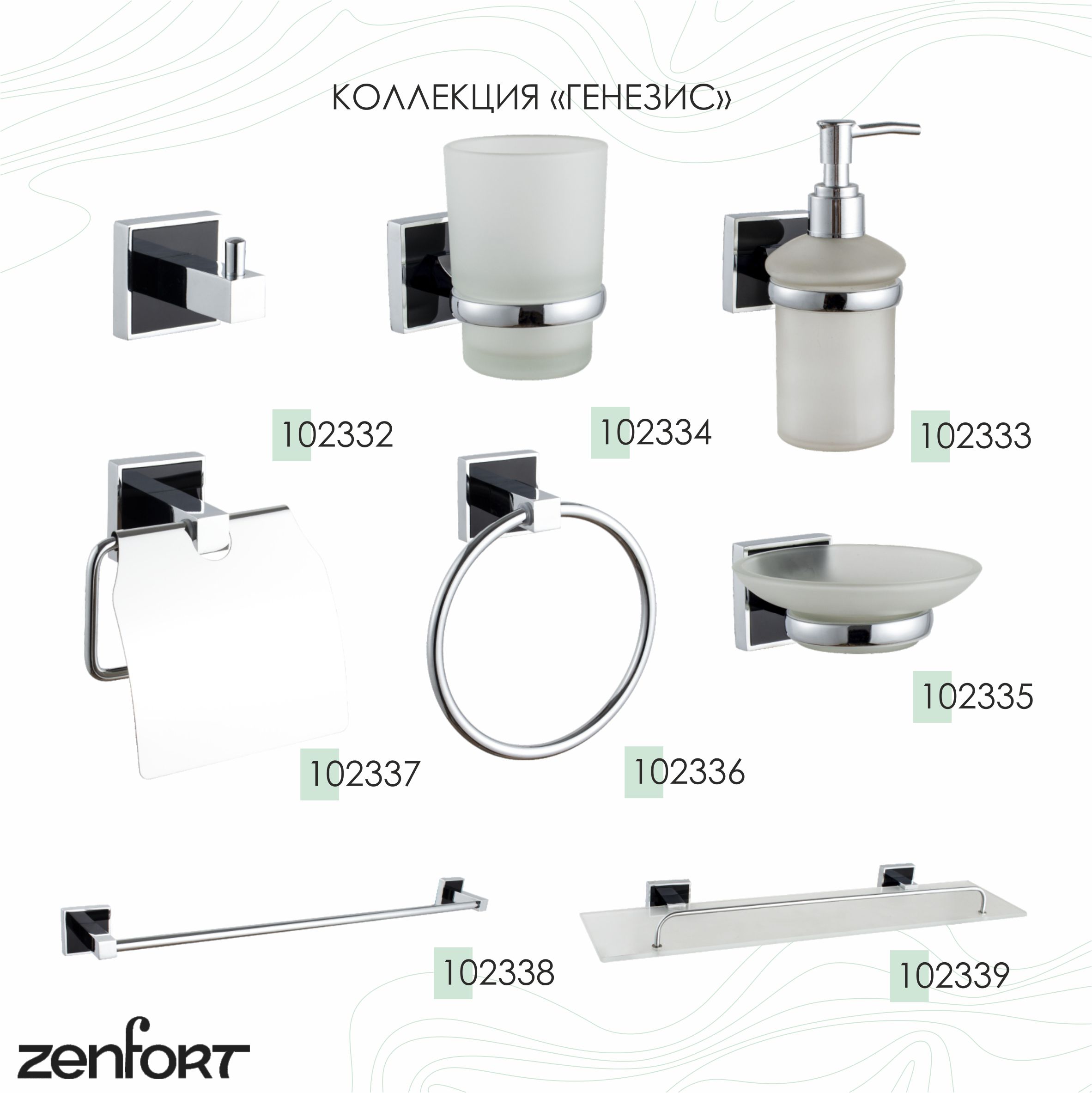 Дозатор для жидкого мыла с держателем Zenfort коллекция "Генезис", черный