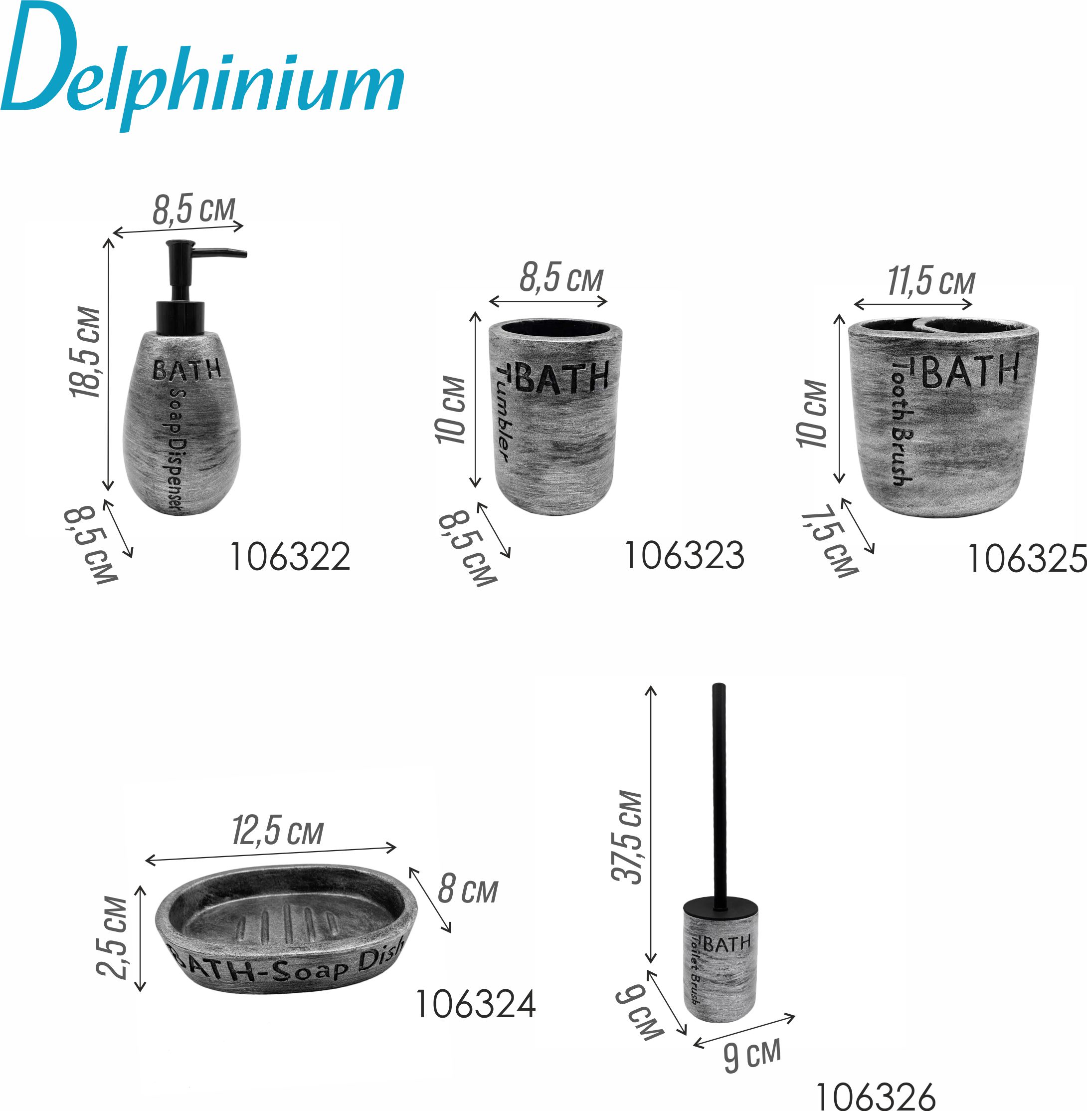 Ерш Delphinium коллекция "Галактика", черный