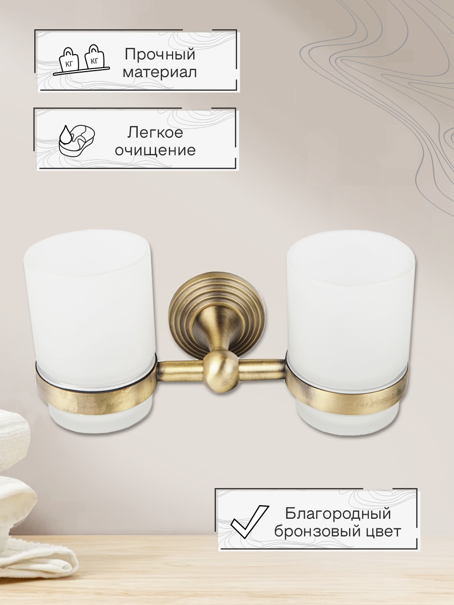 Стакан 2-ой с держателем Zenfort коллекция "Бронза", бронза матовый