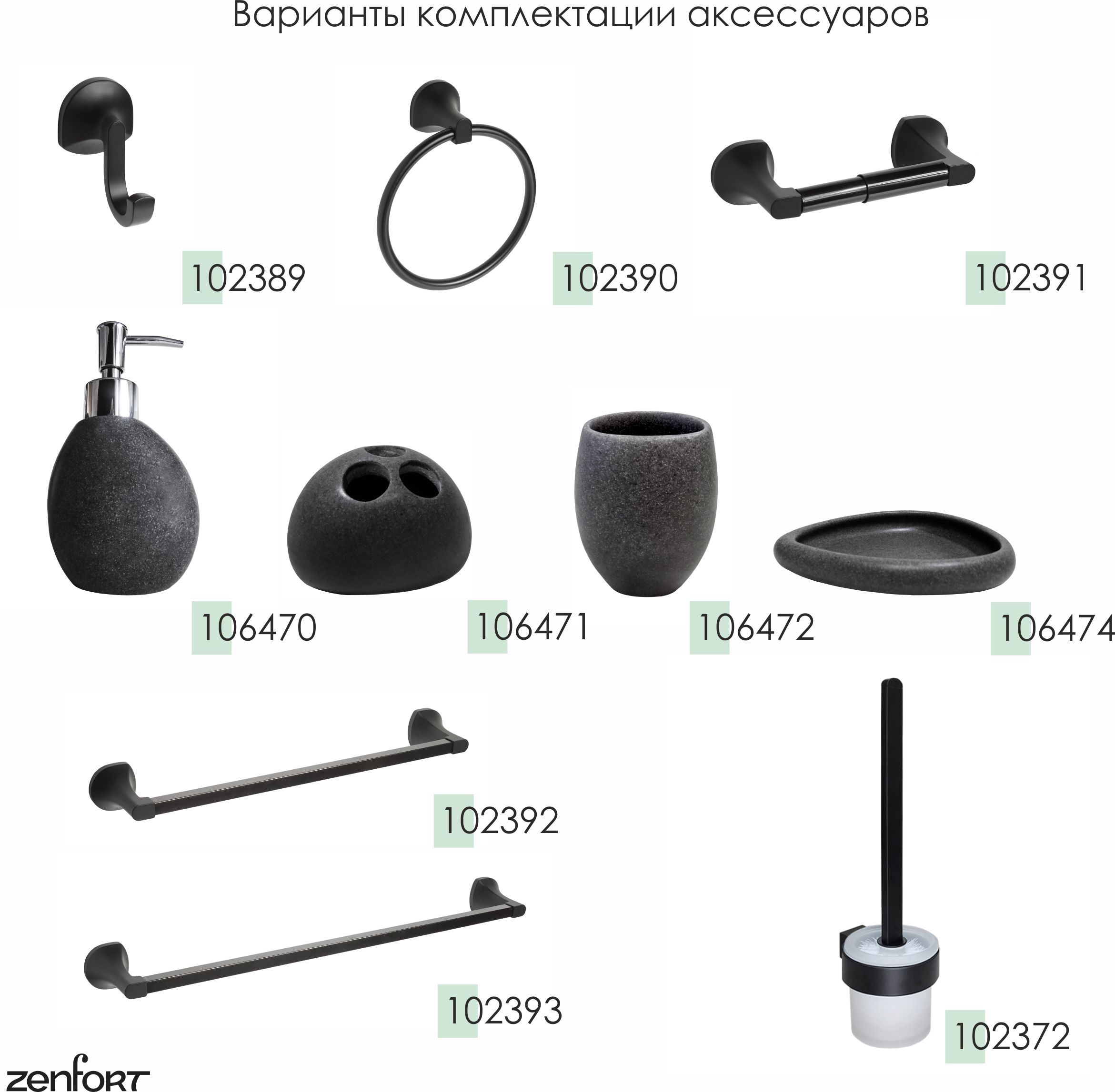 Держатель для туалетной бумаги Zenfort коллекция "Девите" открытый, черный матовый