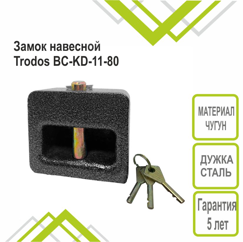 Замок навесной Trodos ВС-НG10-80 чугун