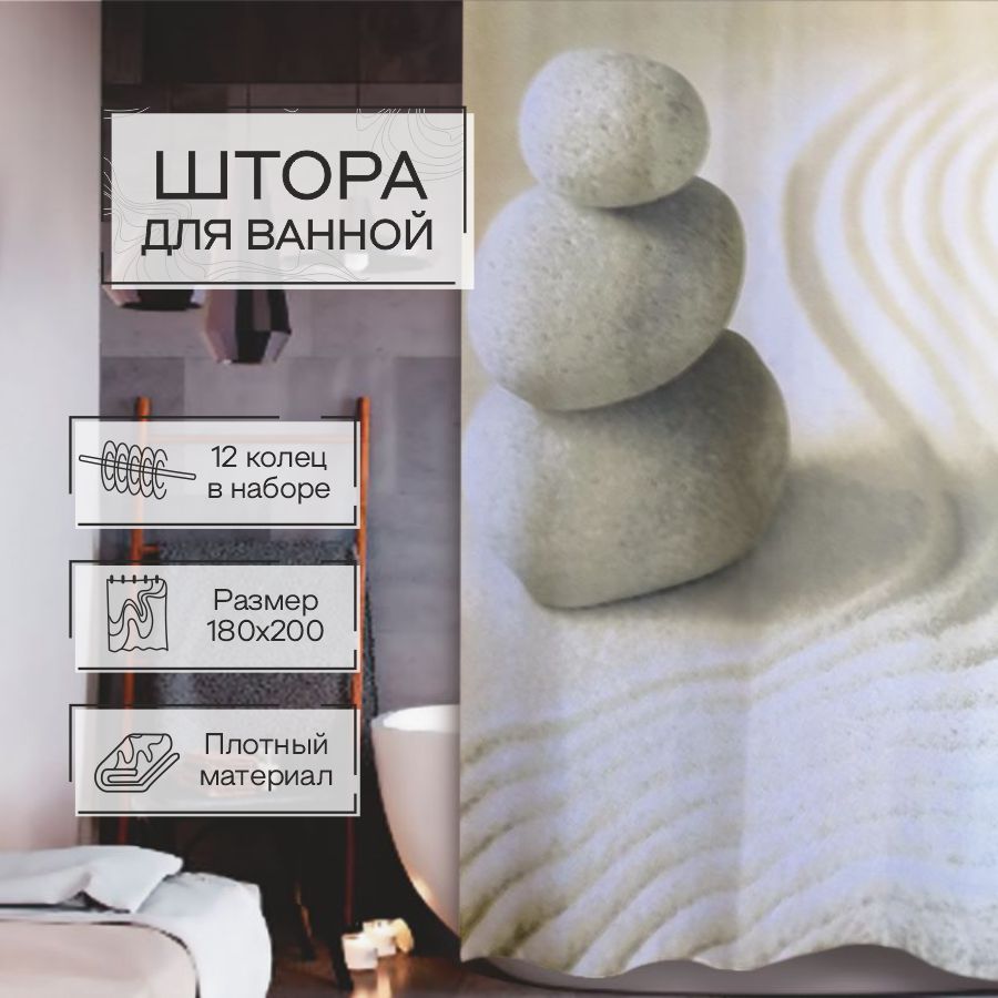 Штора для ванной Zenfort "Пляж" полиэстер 180х200см, 12 колец, с утяжелителем, мультиколор