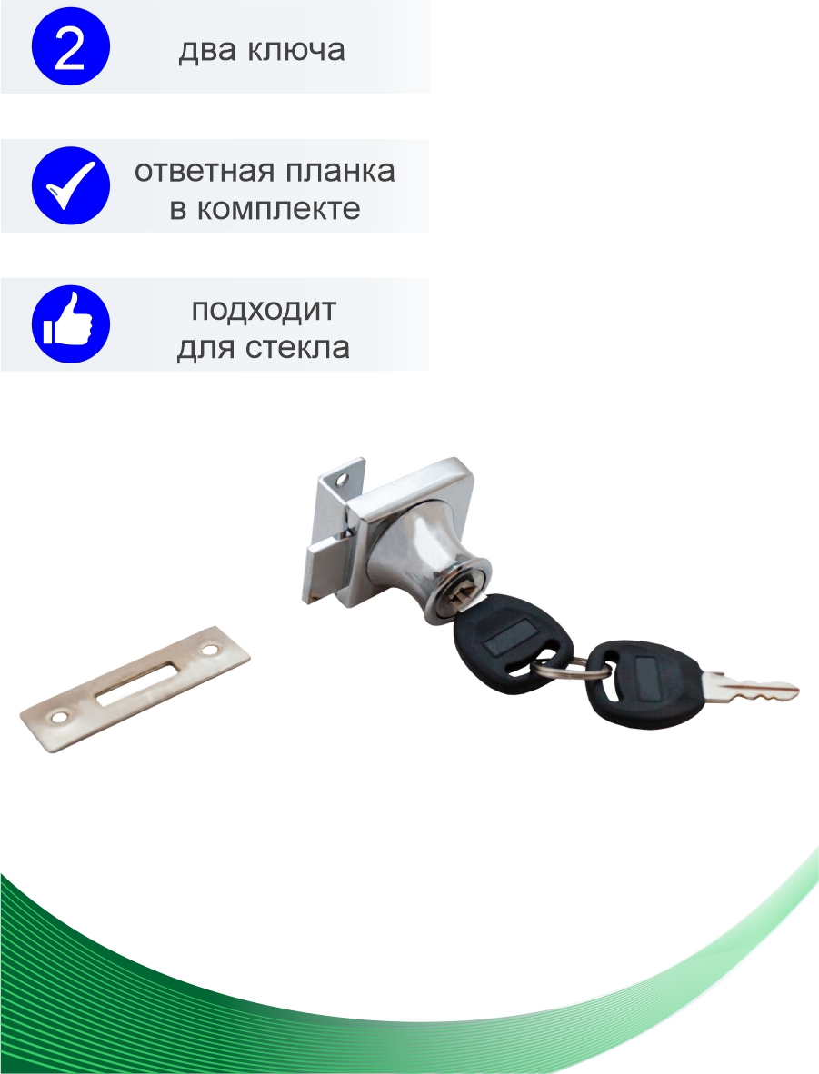 Замок мебельный Trodos "804" для стекла, хром