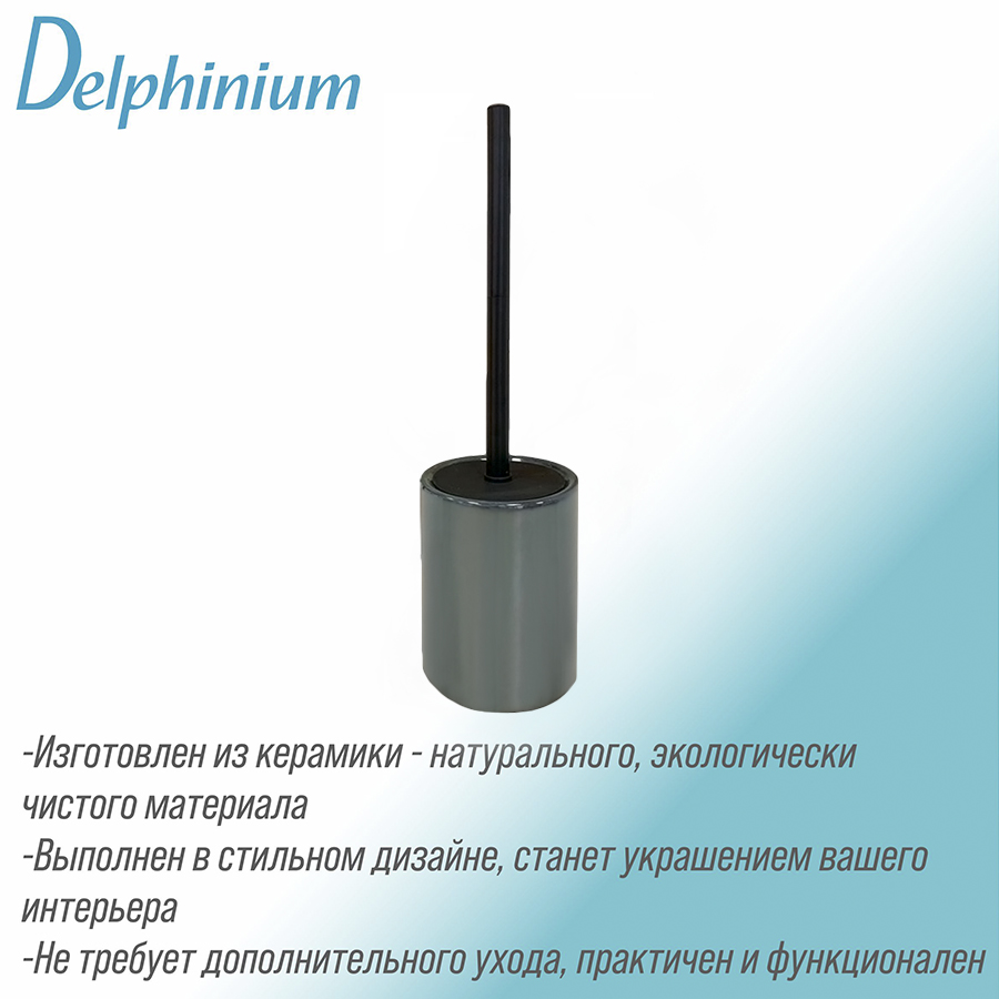 Ерш Delphinium коллекция "Малахит", керамика