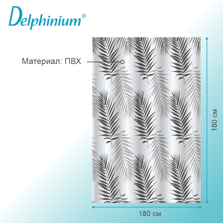 Штора для ванной Delphinium "Папоротник" ПВХ 180х180см, 12 колец, мультиколор