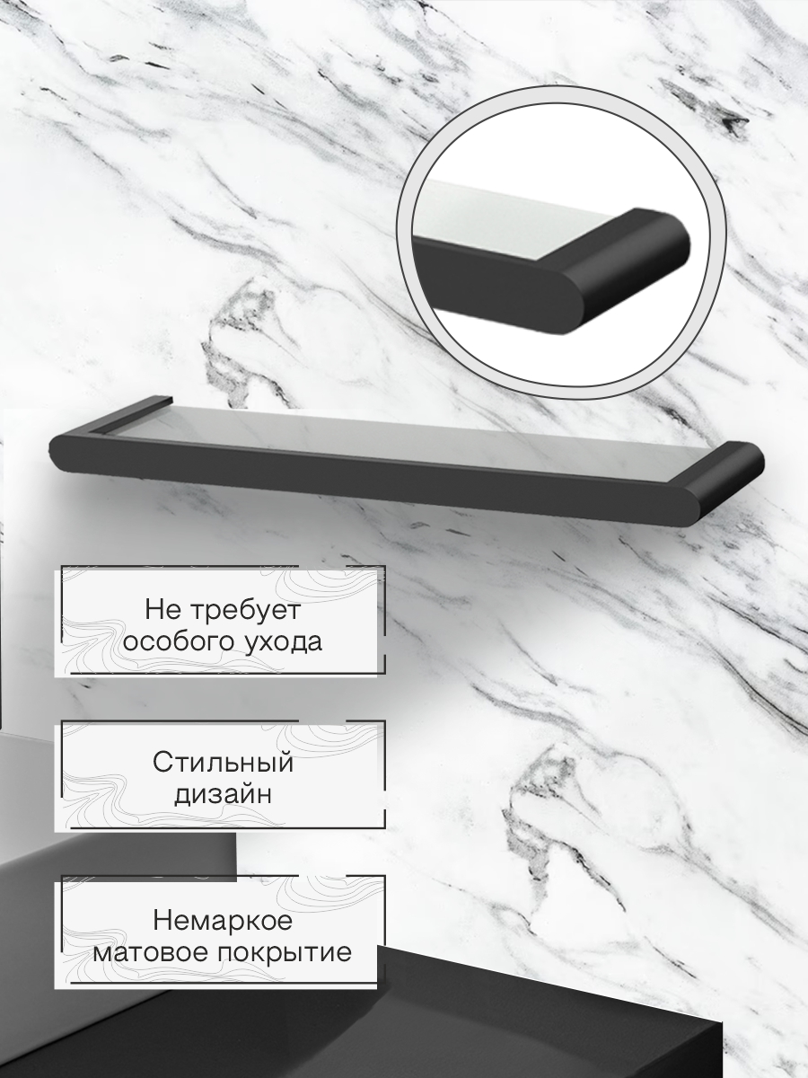 Полка настенная стеклянная Zenfort коллекция "Магия", черный матовый