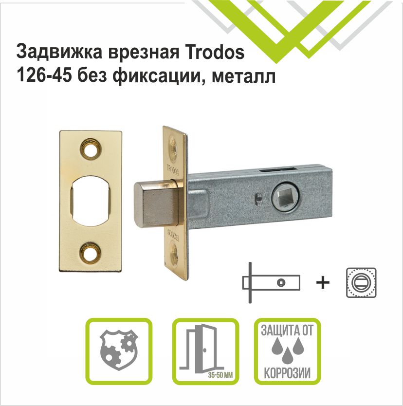 Задвижка врезная Trodos 126-45 GP золото