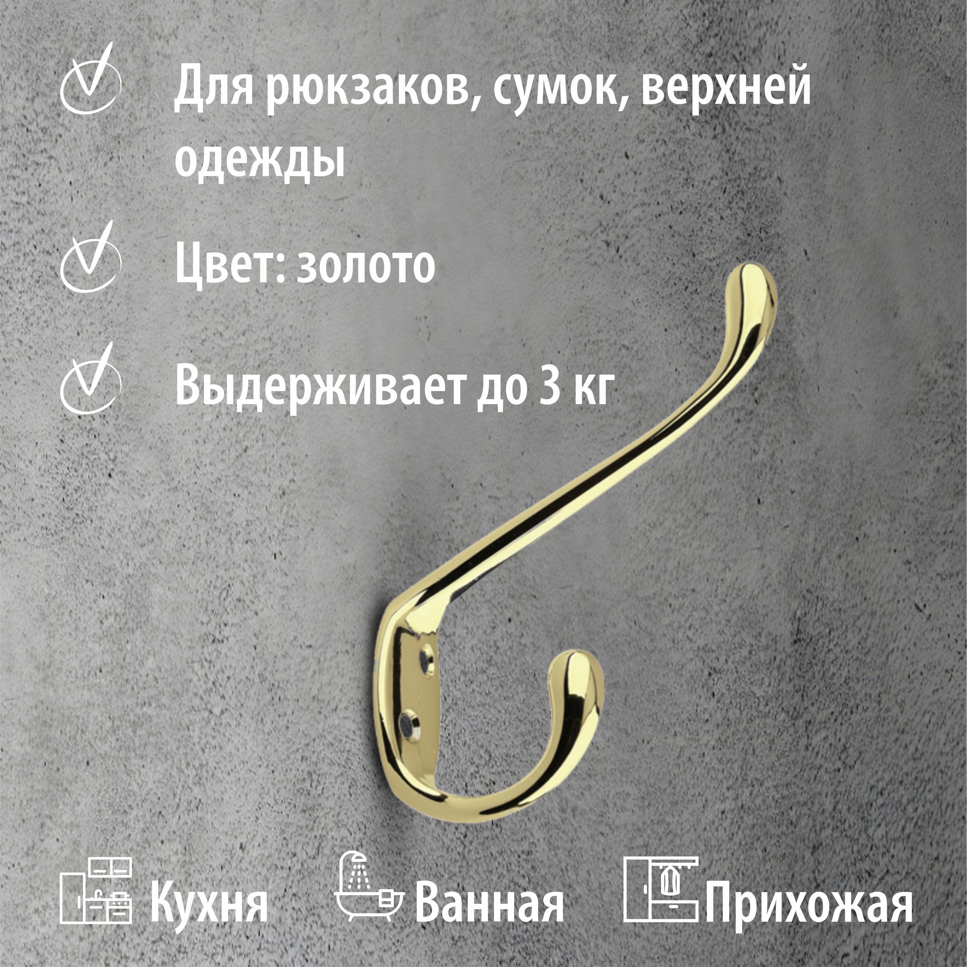 Крючок мебельный Trodos "ZY-203А" 2-рожковый, сплав ЦАМ, золото