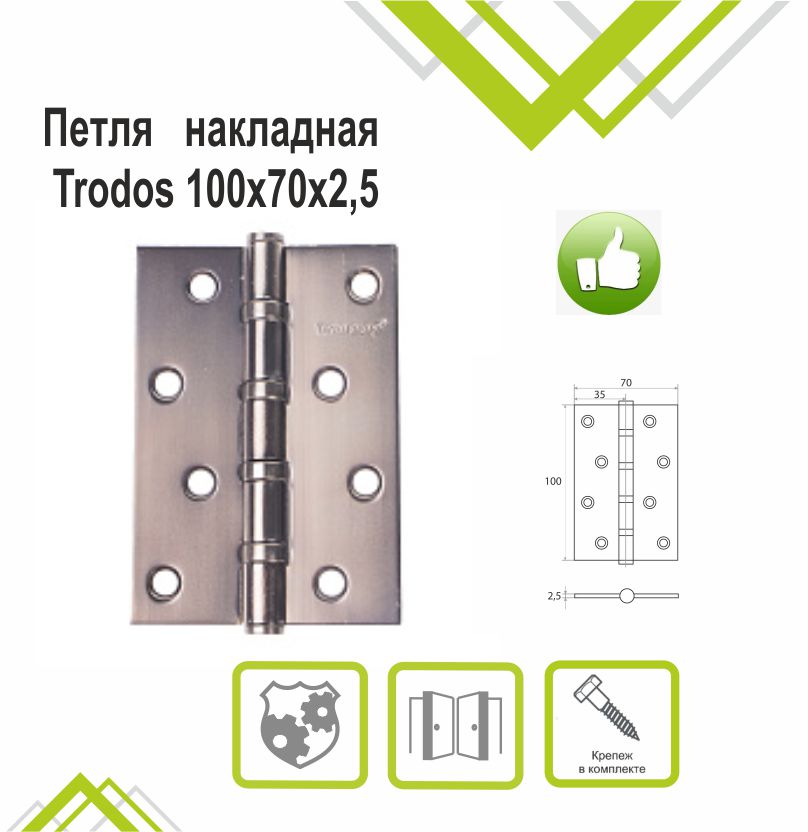 Петля накладная Trodos 100x70x2,5 GF графит