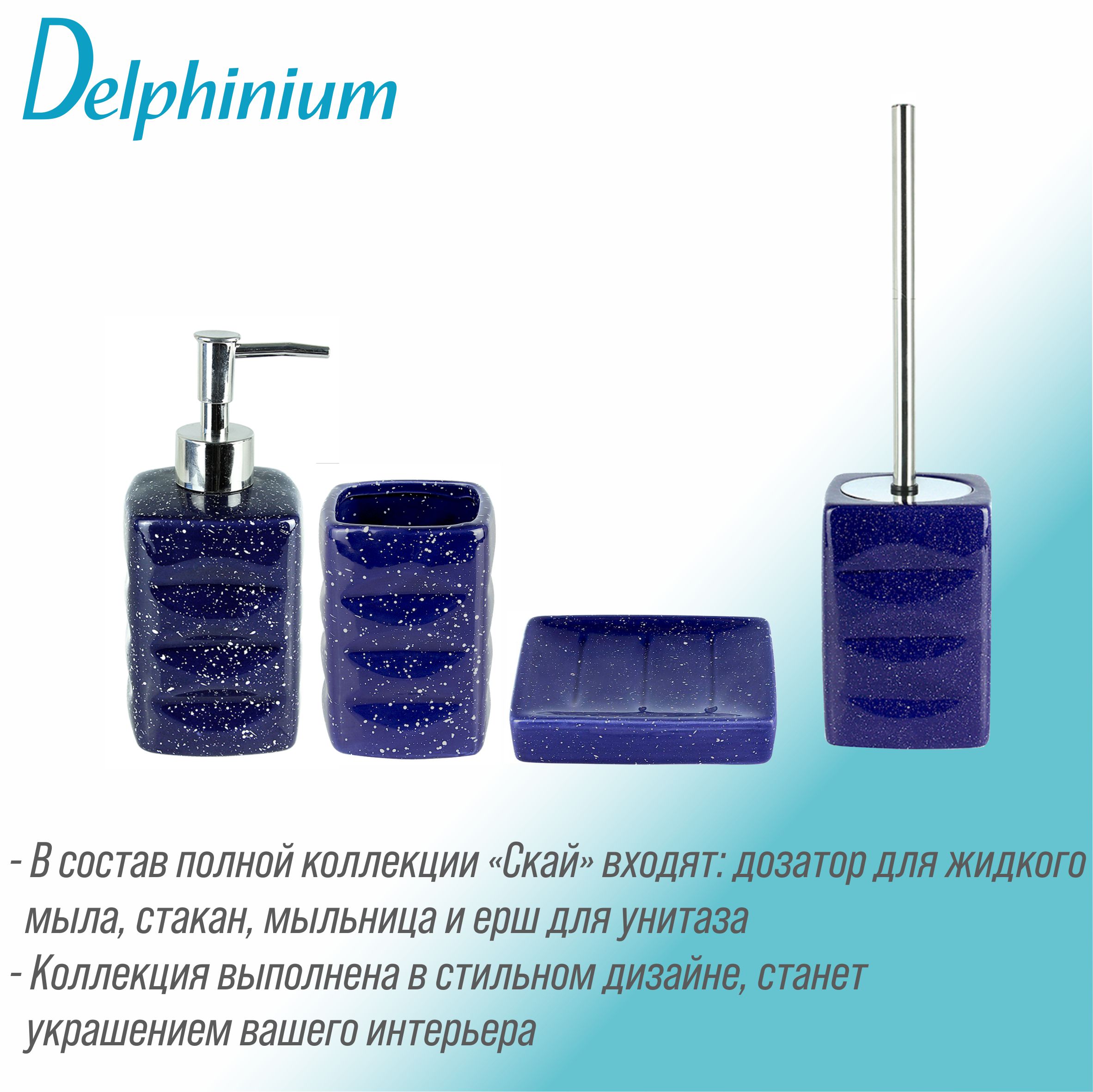 Стакан Delphinium коллекция "Скай", керамика
