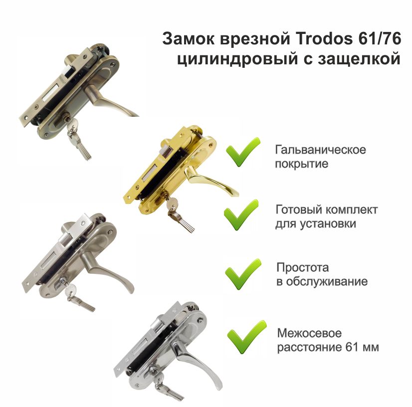 Замок врезной Trodos 61/11-ЦМ с ручкой, золото