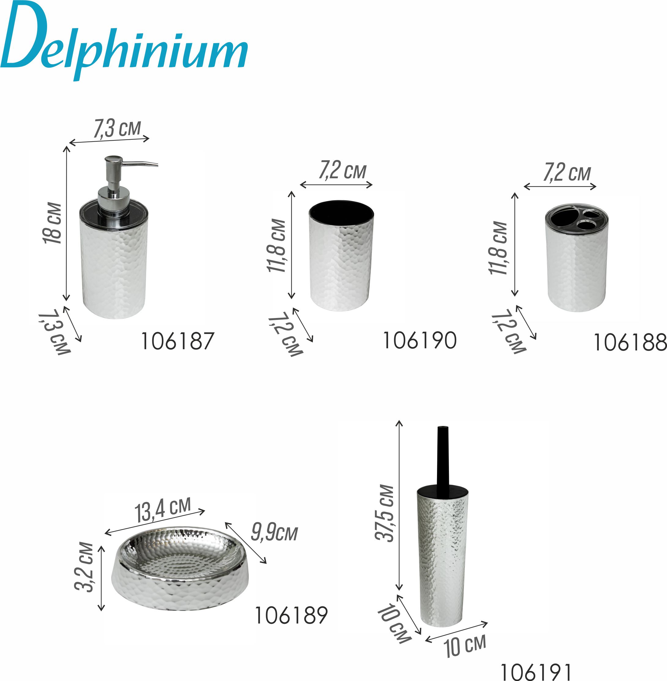 Мыльница Delphinium коллекция "Хром", пластик