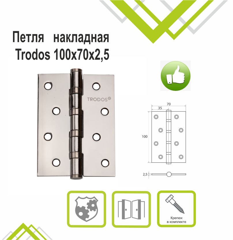 Петля накладная Trodos 100х70х2,5 BN черный никель