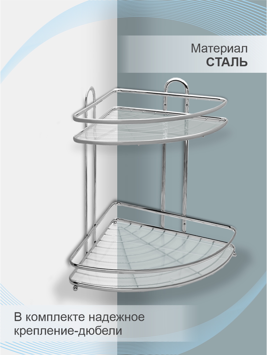 Полка настенная Delphinium 2-ярусная угловая "HO-2214", хром