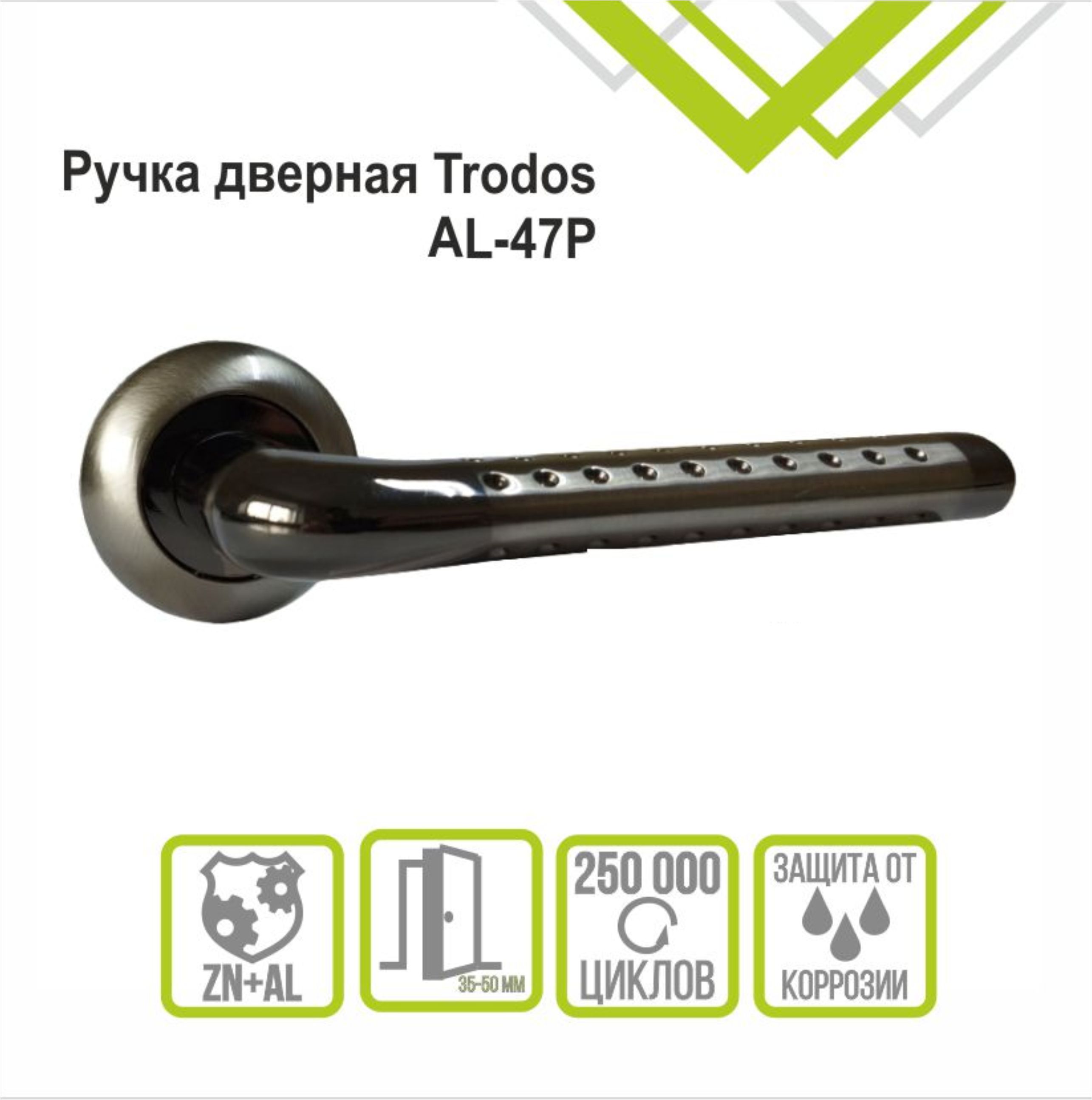 Ручка раздельная Trodos "47P" серия 08, никель/черный никель