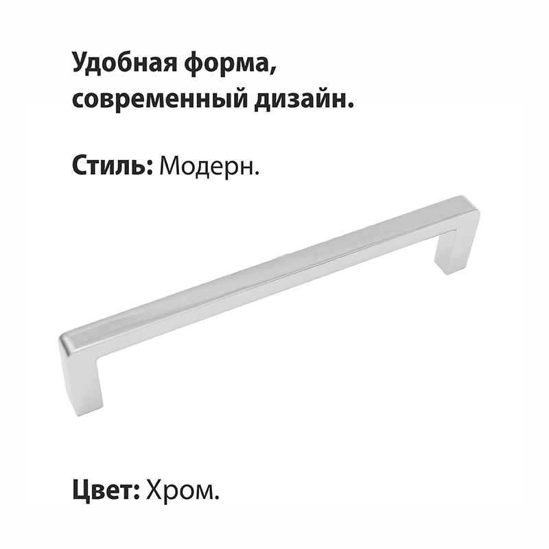 Ручка-скоба мебельная Trodos "DMZ-21203" 160мм сплав ЦАМ 90гр, хром