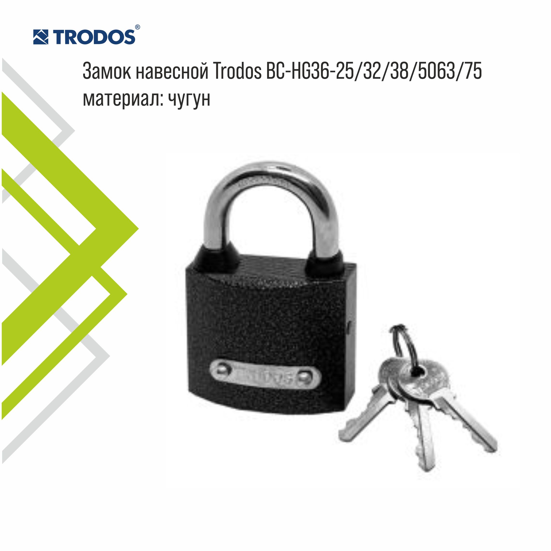 Замок навесной Trodos ВС-HG36-63 чугун
