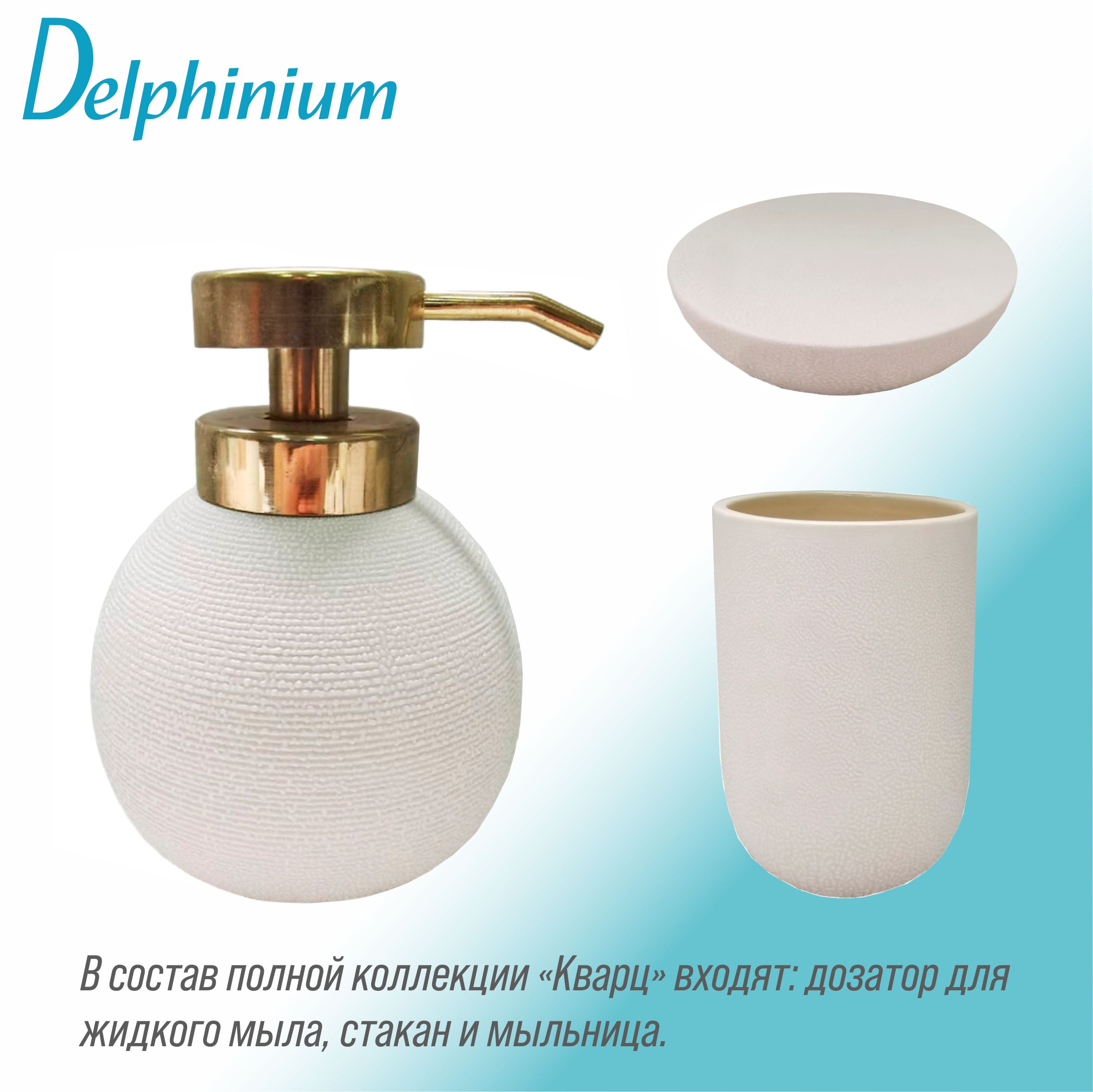 Стакан Delphinium коллекция "Кварц", керамика