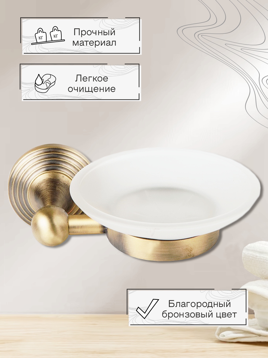 Мыльница стеклянная с держателем Zenfort коллекция "Бронза", бронза матовый