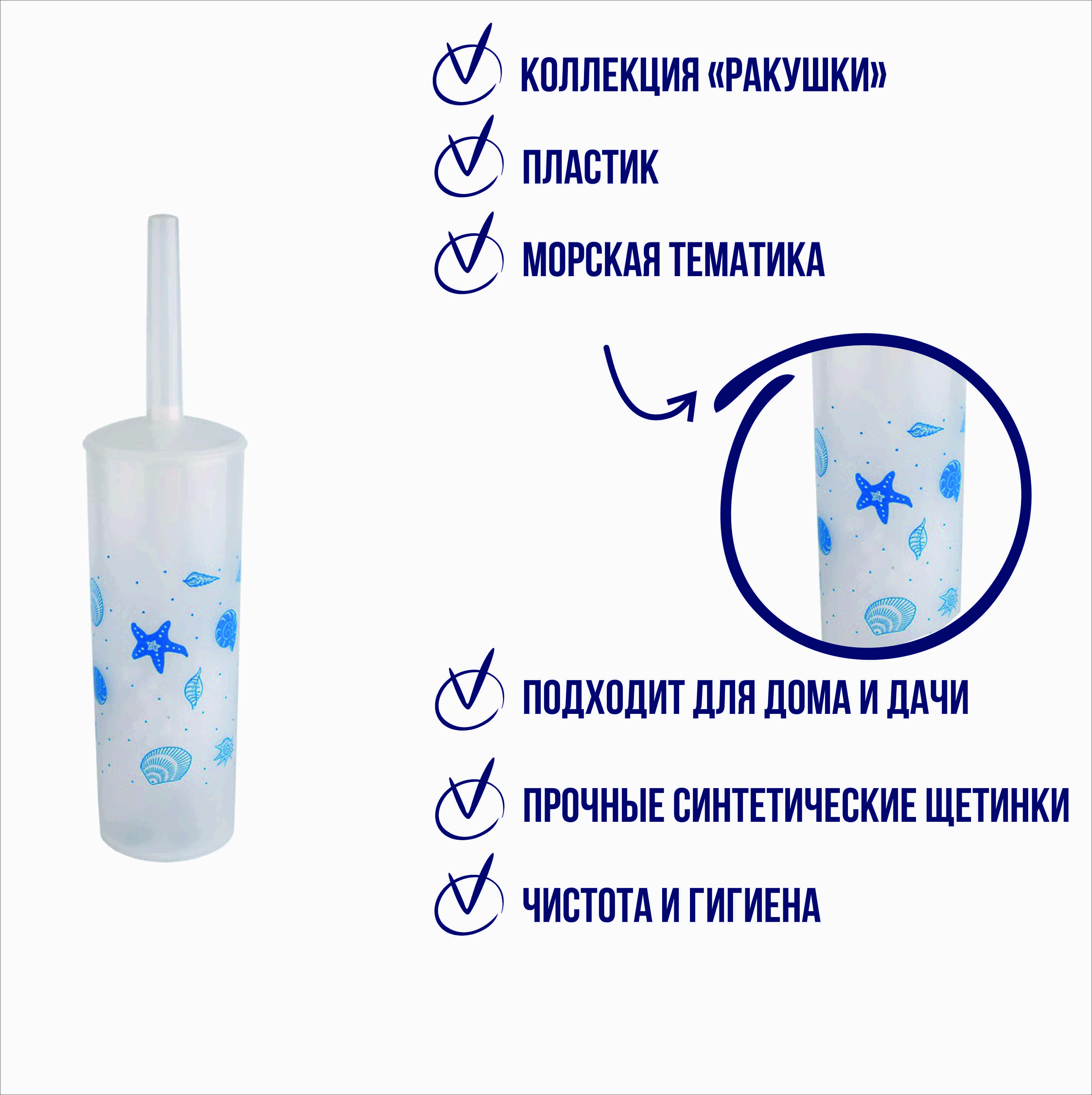 Ерш напольный Delphinium коллекция "Ракушки", пластик, белый
