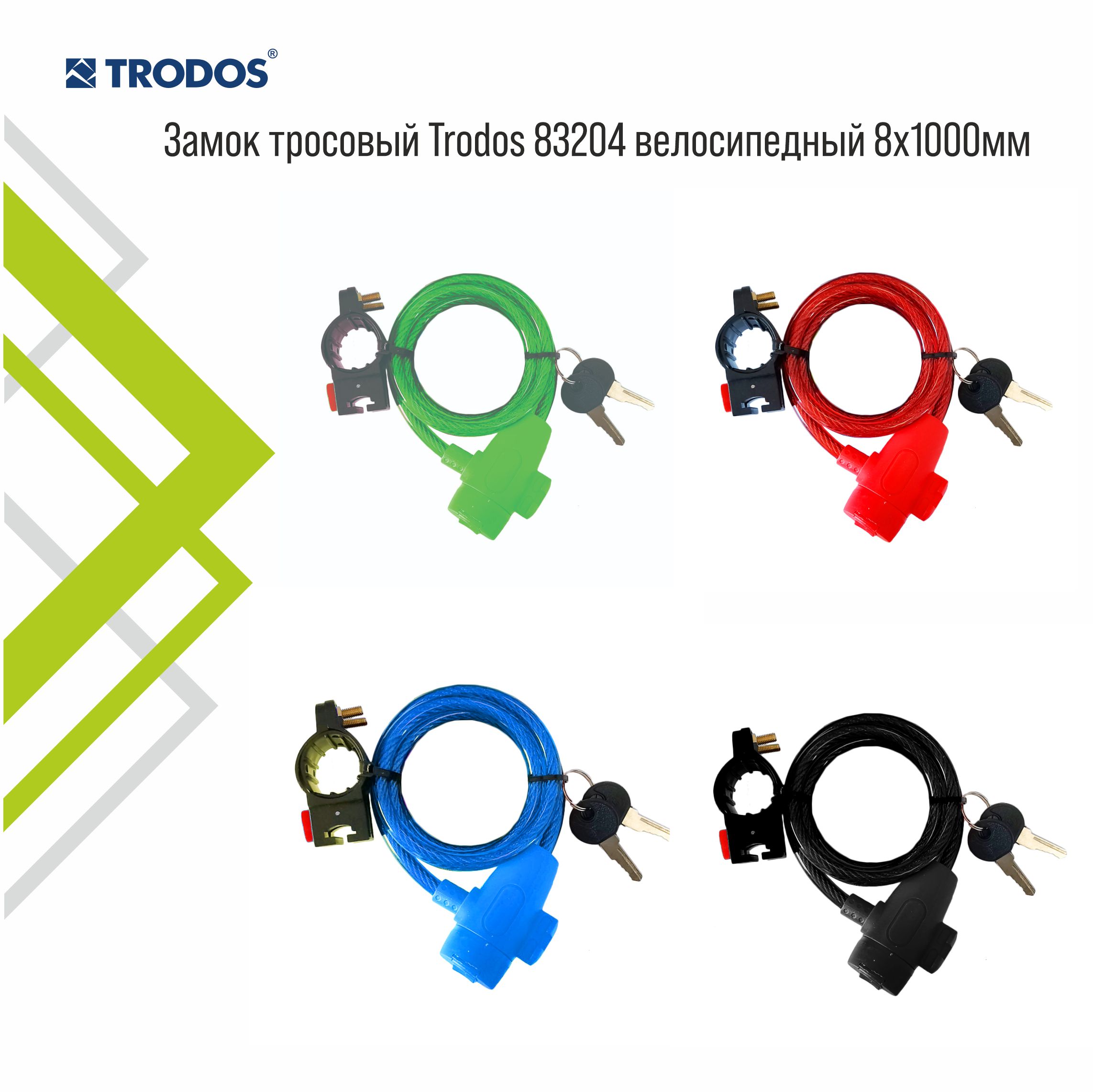 Замок тросовый Trodos 83204 велосипедный 8х1000, 2 ключа, черный