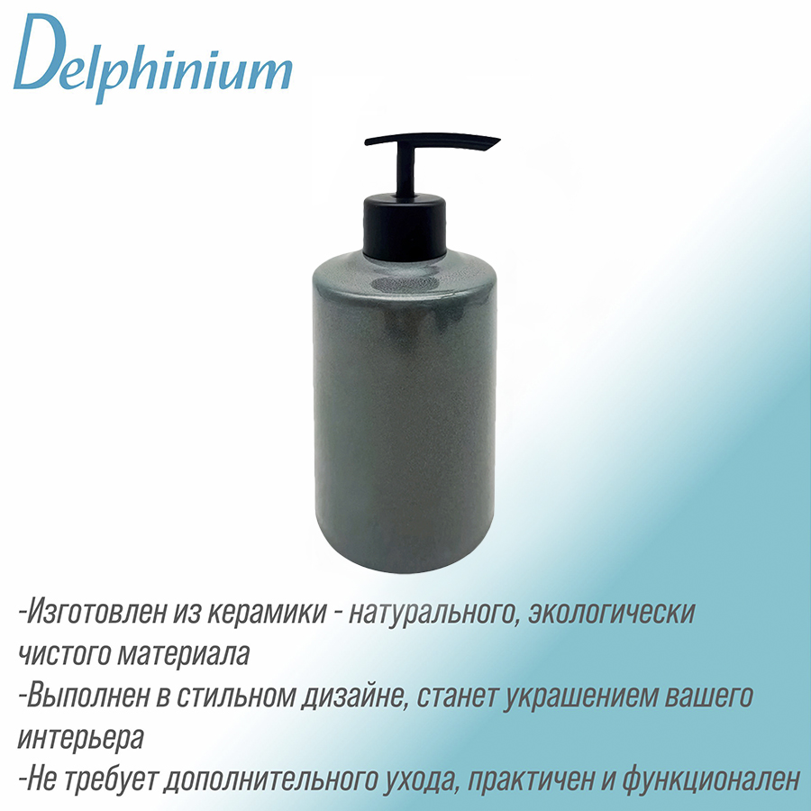Дозатор для жидкого мыла Delphinium коллекция "Малахит", керамика