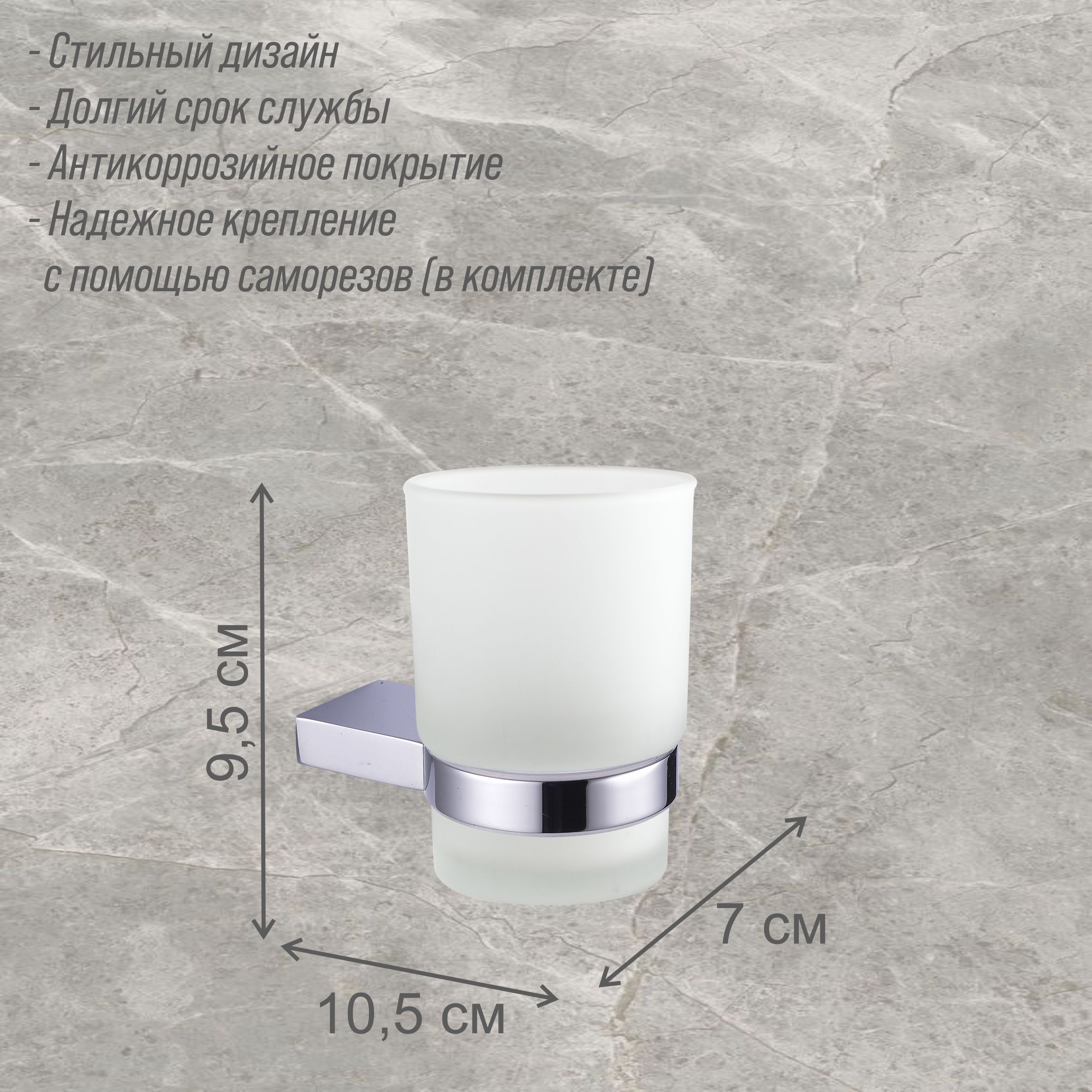 Стакан 1-ый с держателем Delphinium "3802", хром