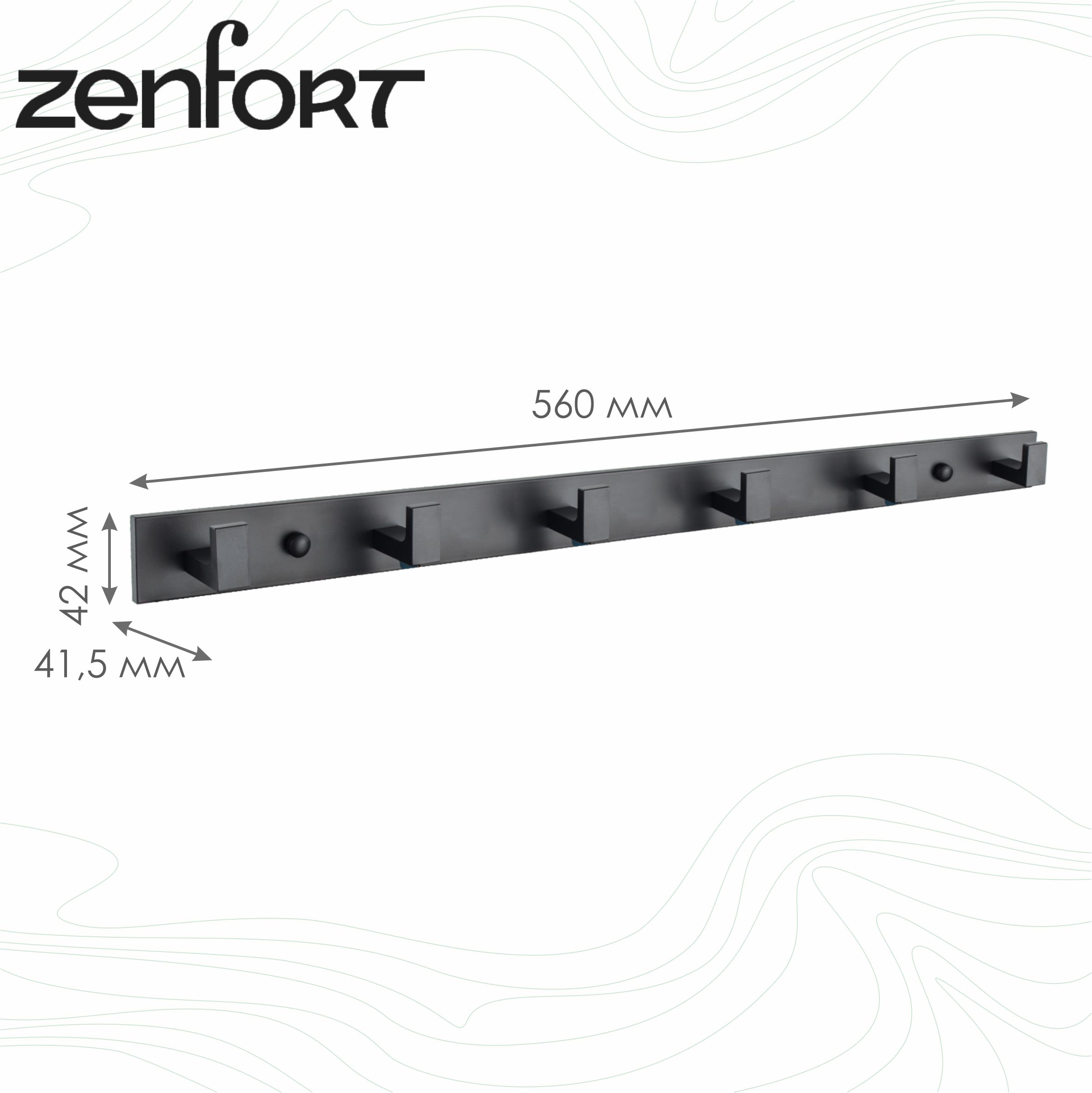 Крючок на планке Zenfort шестерной, черный матовый