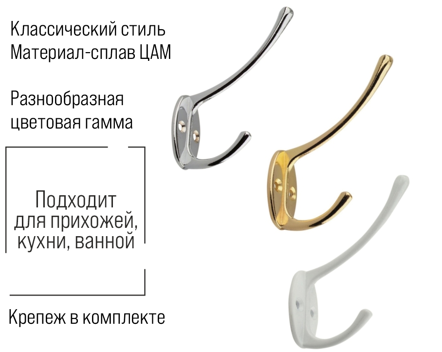 Крючок мебельный Trodos "ZY-703В" 2-рожковый, сплав ЦАМ, белый, хедер