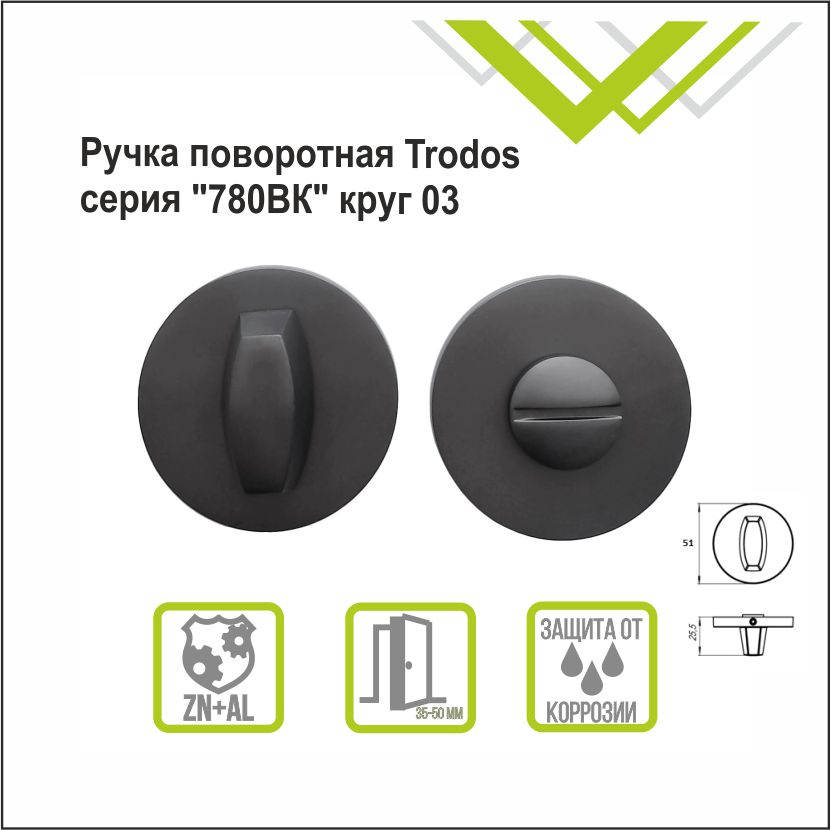 Ручка поворотная Trodos "BK" серия 06 slim, графит