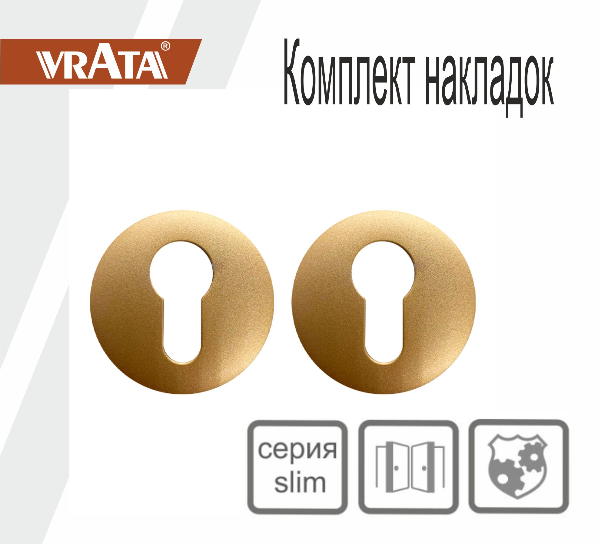 Накладка на цилиндр Vrata "ЕТ AL" серия 06 slim, сатиновое золото матовый