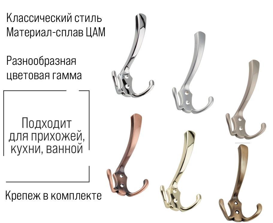 Крючок мебельный Trodos "ZY-204А" 3-рожковый, сплав ЦАМ, бронза